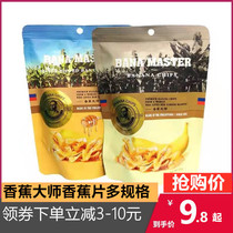 Long Ji Longpin Banana slices Snack Snack Snack food Banana Master Banana Slices Nutrition Long Ji Longpin Banana Slices