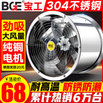Baogong industrial exhaust fan strong negative pressure Greenhouse ventilation fan axial fan breeding exhaust fan pipe exhaust fan