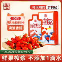 Red fruit Oriental fresh wolfberry puree Ningxia wolfberry fresh pulp Zhongning special grade structure first stubble fresh fruit gouyuan liquid juice Juice