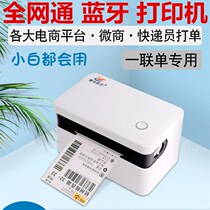 Bluetooth high-speed express single Express single printer electronic face single thermal label play single machine express shake sound