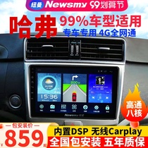 Newman applies to Haval H1 H5 H6 Coolpad m6 central control car Android large screen navigation all-in-one machine reversing image