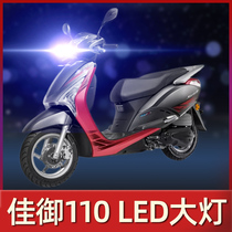 Suitable for Wuyang Honda Jiayu 110 turtle motorcycle LED headlights modified far and near light one lens car bulb