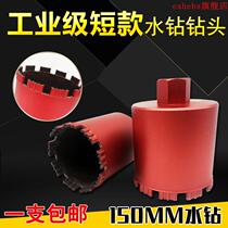 Short drill drill air conditioning punched concrete wall opener 63 76 108 168*150mm drill bit