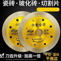 Ceramic tile cutting sheet Ultra-thin vitrified brick Ceramic microcrystalline stone angle grinder cutting machine blade Diamond saw blade