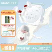 Yin Manny imani imported medical intelligent bilateral i1pro electric storage wearing invisible breast pump b11 postnatal