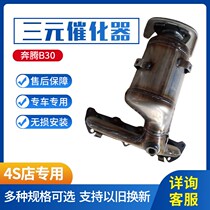 New Pentium B30 B50 X40 Senya R7 ternary catalytic converter exhaust branch pipe in situ installation package audit accessories