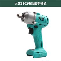 Original Jiangsu Dayi electric wrench bare metal head 2106 6802 charging wrench body host bare metal accessories
