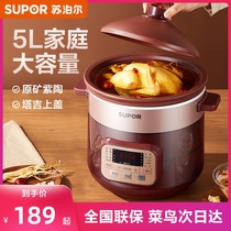 Supor electric cooker household ceramic soup pot purple casserole 5L large capacity multi-functional official flagship store