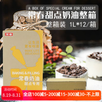 Taiwan Changchun light cream yellow box 1L animal and plant mixed milk Cover raw material baking cake box 12 bottles