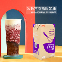 Taiwan Chang Chun light cream purple box tribute tea milk cover drink framed Changchun Chang Chun Vegetable Whipped Cream 1L