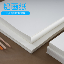 Thickened lead painting paper 16k4k8k2k students with art painting Special Paper 2 open 4 open 8 open 16 Open lead drawing paper sketching paper Primary School students kindergarten painting paper open large childrens drawing paper