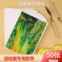 Heavy color oil painting stick special paper 4K8K16K fine cloth pattern card paper a3a4a5 square Dankelin Golle oil painting stick paper large size 250g thick crayon drawing paper professional painting paper