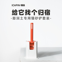 Cat product ICAPIN cat litter shovel fine hole set cat shovel shovel cat shovel bentonite artifact cat litter shovel