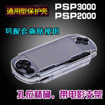 PSP3000PSP2000 crystal case protective cover transparent shell universal psp Protective case hard case accessories