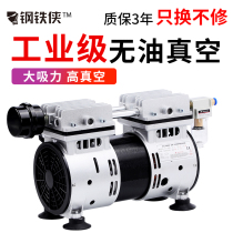 Oil-free vacuum pump Silent industrial suction pump Negative pressure Portable high-fidelity pump Laboratory vacuum Industrial grade