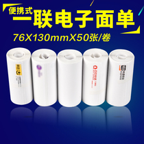 Express printing paper roll 76 130 180 Sany United electronic face single rookie Zhongyuan Shentong Bai Shen Yunda blank universal Feng.com Post Station Portable pick-up code label sticker thermal paper high quality