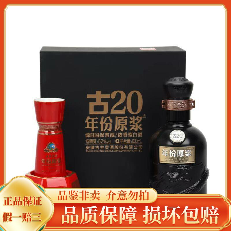 古20年份原浆酒-古20年份原浆酒促销价格、古20年份原浆酒品牌- 淘宝