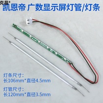 CNC system display tube backlight tube LED lamp industrial screen display lamp tube