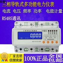 DTSU8588 Three-phase four-wire guide-type multi-function meter with RS485 communication MODBUS-RTU