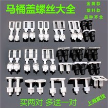 Connector seat cushion toilet cover plate screw expansion screw toilet expansion screw black buckle type