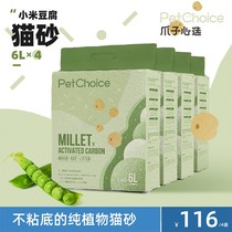 PetChoice Millet Tofu Sand Activated Carbon Mixed Deodorant Dust-free Rice Cat Sand can flush 10kg20 catty 4 packs