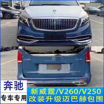 Mercedes-Benz new Vito V260 V250 upgrade Maybach large surround front bar middle net rear bar rear lip and tail throat modification