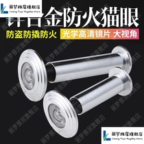 Hot sale crazy fire-proof zinc alloy household anti-theft door cat eye mirror metal anti-pry belt cover anti-peeping Universal