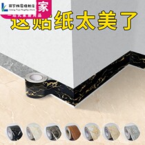 Floor skirting wall sticker self-adhesive tile sticker floor waterproof window sill waistline decorative waveguide wire corner sticker