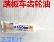 Motorcycle accessories motorcycle pedal womens car gear oil lubricating oil Universal Gear Oil