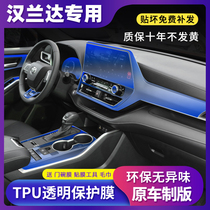 Applicable to 22 Toyota Highlander interior film Highlander navigation screen tempered film central control film modification Special