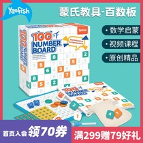 Yaofish hundred number board Childrens mathematics addition and subtraction Montessori teaching aids magnetic multi-function puzzle young children 4 years old