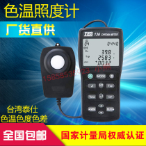 Taiwan Taishi TES-136 color temperature meter colorimeter Color temperature chromatic aberration illuminometer with recording color temperature meter tester