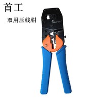 First work SK-868RJ45RJ11 wiring module tool set network computer dual-use pliers network cable crimping pliers