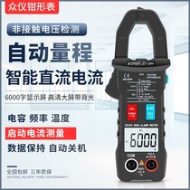Zhongyi QB9 automatic intelligent shift clamp multimeter DC ammeter high precision full gear anti-burning