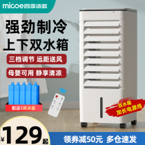 Four Seasons Muge Air Conditioning Fan Cooling Fan Single Cooling Fan Home Dormitory Mobile Air Conditioning