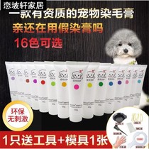 Love Bay Meiyi pet puppy hair dye hair dye dye cream pet animal Special