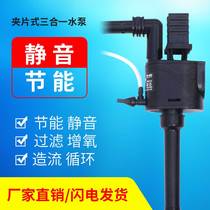  Fish tank water pump upper filter Three-in-one filter Silent multi-function upper circulation oxygenation pump Aquarium submersible pump