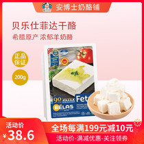 Belez Feida Cheese 200g Instant Feida Cheese Developed Cheese with Vegetable Fruit Salad Greek Imported