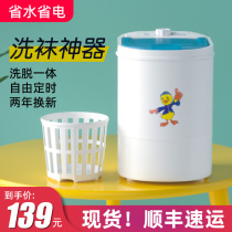 Washing socks Divine Instrumental Washing Socks Machine Fully Automatic Hydrating Domestic Underwear Pants Wash Socks Special Machine Small Mini Washing Machine
