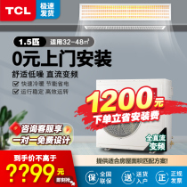 tcl central air conditioning one home heating and cooling 1 5P2P3P5P6P ceiling embedded ceiling machine air duct machine