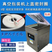 Vacuum packaging machine sealing strip vacuum machine upper cover sealing ring white silicone foam strip silicone strip