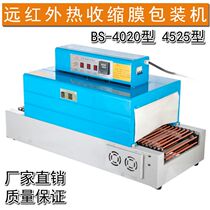 BS-4020 type Heat Shrinkable machine far infrared heat shrinkable packaging machine PVC Heat Shrinkable film plastic packaging machine