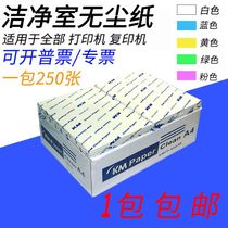 Dust-free paper a4 electronic factory clean room a3 dust-free purification workshop special blue pink