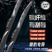  Cheetah Mattu Black King Kong Q6 Feiteng C5 special 6481 modified carbon fiber wiper decorative accessories