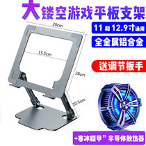 (Large Hollowed-out Heat Dissipation Bracket) Tablet Eating Chicken Special Support Frame Ipad Ipad Game Semiconductor Refrigeration Radiators Cooling Cold Snap Ice Armour 2 Millet 5pro Aluminum Alloy 12 12 9 11 Inch