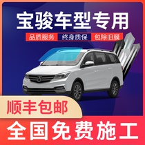 Baojun 560 730 310W 530 510 360 car film all car glass solar film explosion-proof heat insulation film