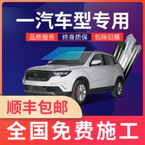 FAW Junpai D60 D80 A50 CX65 Xiali N7 car film all car solar film explosion-proof heat insulation film