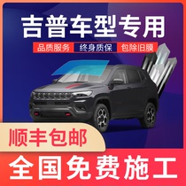 Jeep Jeep Commander Guide free light freelance car Film glass heat insulation explosion-proof full car film