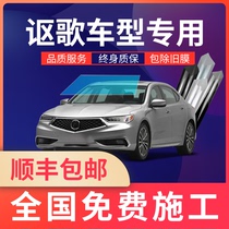 Acura TLX-L CDX RDX ZDX ILX car Film full car film explosion proof insulation film solar film