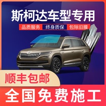 Skoda Kodiak GT Komik Ke Luo Ke Ye Di car film explosion-proof high insulation glass film